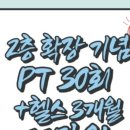 2층 PT 이미지