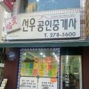 선우부동산 이미지