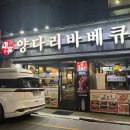 더킴양꼬치 | 건대 양꼬치거리 맛집 또간집 대흥양다리바베큐 회식 후기