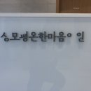 성모정신과의원 이미지