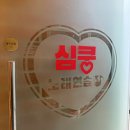 심쿵 노래연습장 이미지