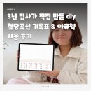 당뇨견 혈당곡선 무료파일 공유 | 3년 집사가 직접 만든 기록표 + 아큐첵 사용 후기