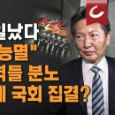 군인 능멸·조롱 정청래 박지원 ‘역풍’ 제대로 맞았다. 이미지