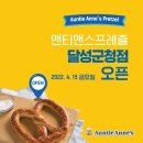 앤티앤스프레즐달성군청점