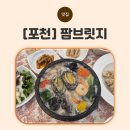 브릿지 온 | [포천] 고모리 대형카페 팜브릿지에서 전복 해물 누룽지탕 먹고 온 후기