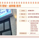 섬마을포차 이미지