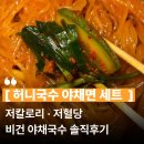 유연국수 | 허니국수 호박국수로 완성한 가벼운 다이어트면요리 식단 후기! (+여름맞이 관리 필수템)