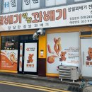 달배기꽈배기 - 울주군 헌양길 73 | 달배기꽈배기