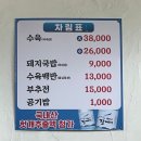 여기찌짐집 | 동래 ‘산골수육’ — 시골집 감성에서 먹는 돼지수육 &amp; 해물부추전 (솔직후기)