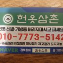 헌옷삼촌 이미지