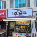 120겹파이 인덕원점 | 안양 인덕원 120겹파이: 애플파이가 맛있는 디저트 가게