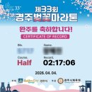 오르막 | 🌸경주벚꽃마라톤 첫 하프 후기 / 오르막 + 코스 난이도 + 젤 타이밍 + 완주 기록 공개