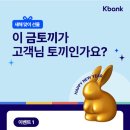 토끼토기