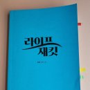 라이프 재킷 서평
