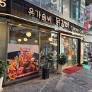 유가솜씨 | 남포동 맛집 &#34;유가솜씨 남포 BIFF점&#34; 혼밥 가능한 부산 닭갈비 맛집 메뉴 가격 후기