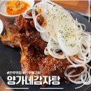 양가네감자탕 이미지