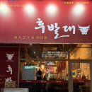 후발대 | 명지 맛집 : 삼겹살 맛집 후발대 야구선수 맛집 내돈내산 후기