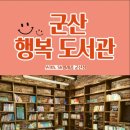 SKT 군산점 행복도서관