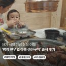 평창축협 본점 | 켄싱턴 평창 여행 중 아기랑 갈만한 식당 후기｜평창 한우 맛집 와우대관령한우 &amp; 강릉 고선생 화덕생선...
