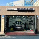 세기셀프세차장 이미지