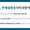 연세탑마취통증의학과