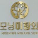 미항외과의원 네이버블로그