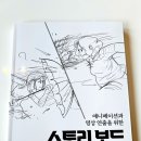 [책] 스토리보드 그리고 AI 짧은 후기