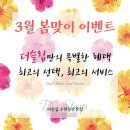 더슬립수원 이미지