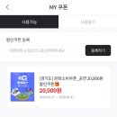 경기 컬처패스 티켓링크 20,000원 쿠폰 받는방법 수령 후기 및 꿀팁