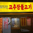 주미랑고추장불고기 | 용산 맛집 주미랑 고추장불고기, 숨겨진 직장인 맛집 추천