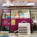 3061 | 송탄 배달 포장 디저트 달롱도르 요거트 아이스크림 송탄점 포장 후기