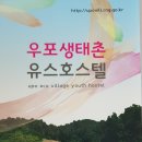 우포유스호스텔 숙박시설 이미지