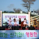 신기초등학교 이미지