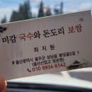 미감국수와돈도리보쌈