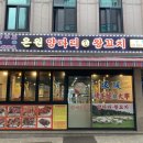 여의도 회식장소 추천 은원 양다리@왕꼬치 방문 후기