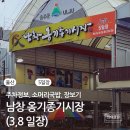 울산 가볼만한 곳 남창옹기종기시장 5일장 주차 정보와 소머리국밥 맛집 남창오일장 장보기 후기