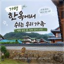 9월의 9인 성화전 | 가평 가족여행 감성 숙소 운악채한옥마을 독채 한옥 1박2일 후기