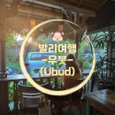 우붓에서 소소하게 즐기는 법 [네일아트 / 마사지 / 우붓시장 기념품 / 우붓 맛집 / 젤라또 시크릿]