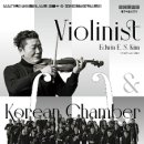 (공연) 바이올리니스트 김응수&코리안챔버오케스트라 이미지