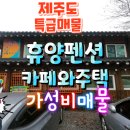 길섶나그네휴양펜션 이미지