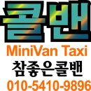 콜밴이야기