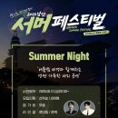서머서머