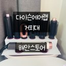 토탈랩솔루션 | 해안 다이슨에어랩거치대 드라이기 2x 코안다 다이슨정리함 에어랩보관함 사용 후기