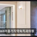 365아홉가지약속치과의원 네이버블로그