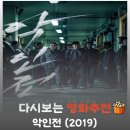 신화공조 | 영화 악인전 결말 해석, 무기력한 법망을 비웃는 원초적 폭력의 서늘한 심판
