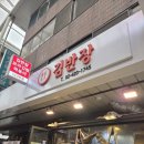 새마을김반장 | 잠실새내 맛집ㅣ새마을시장 분식 맛집 김반장과 부산어묵 가래떡 떡볶이 솔직후기