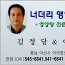 너더리영양탕 이미지