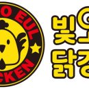 빛고을닭강정(산수점) 이미지