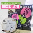 새현대약국 | 서울 무료 전시 추천｜서울시립미술관 근접한 세계 전시 후기 (대화·몽상과 악몽 사이 작품)