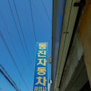 콜정비자동차공업사 이미지